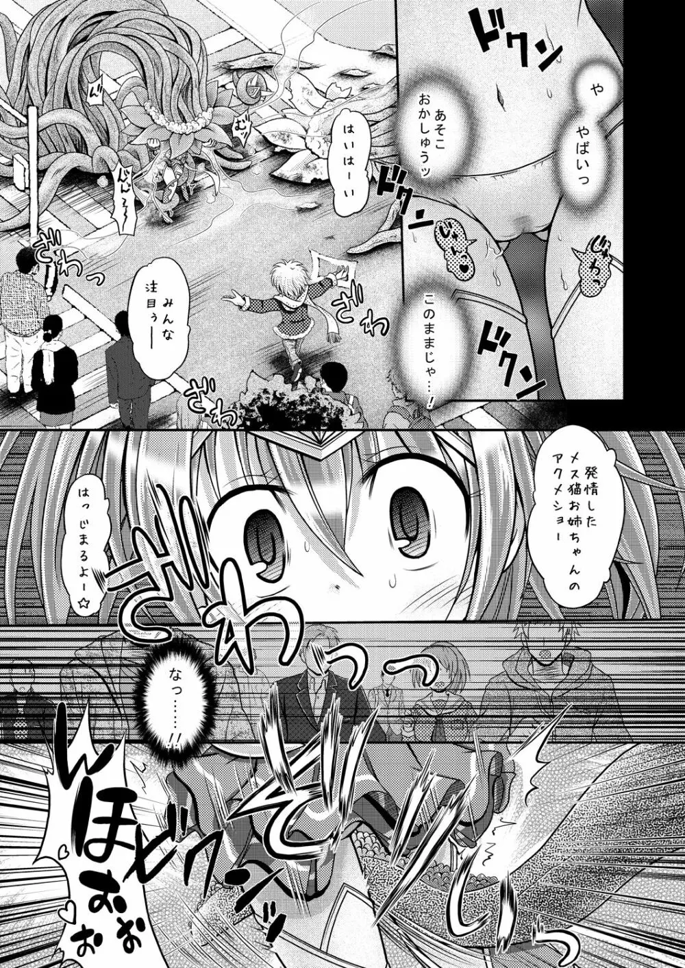 ネコミミ魔法少女は苗床にされてしまいました。 - page11
