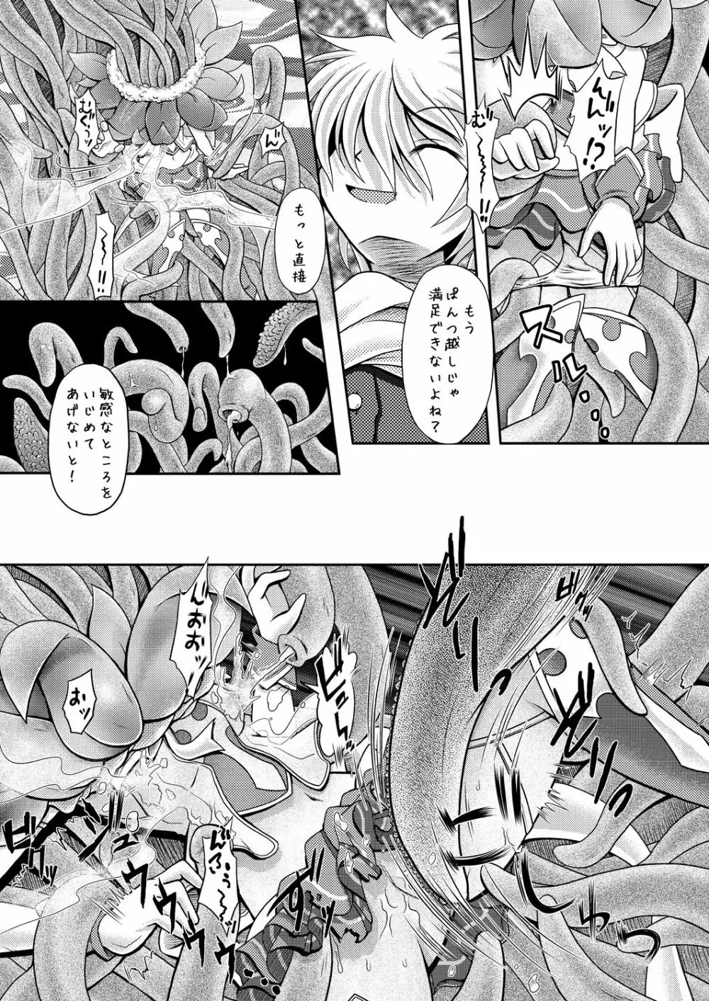ネコミミ魔法少女は苗床にされてしまいました。 - page13