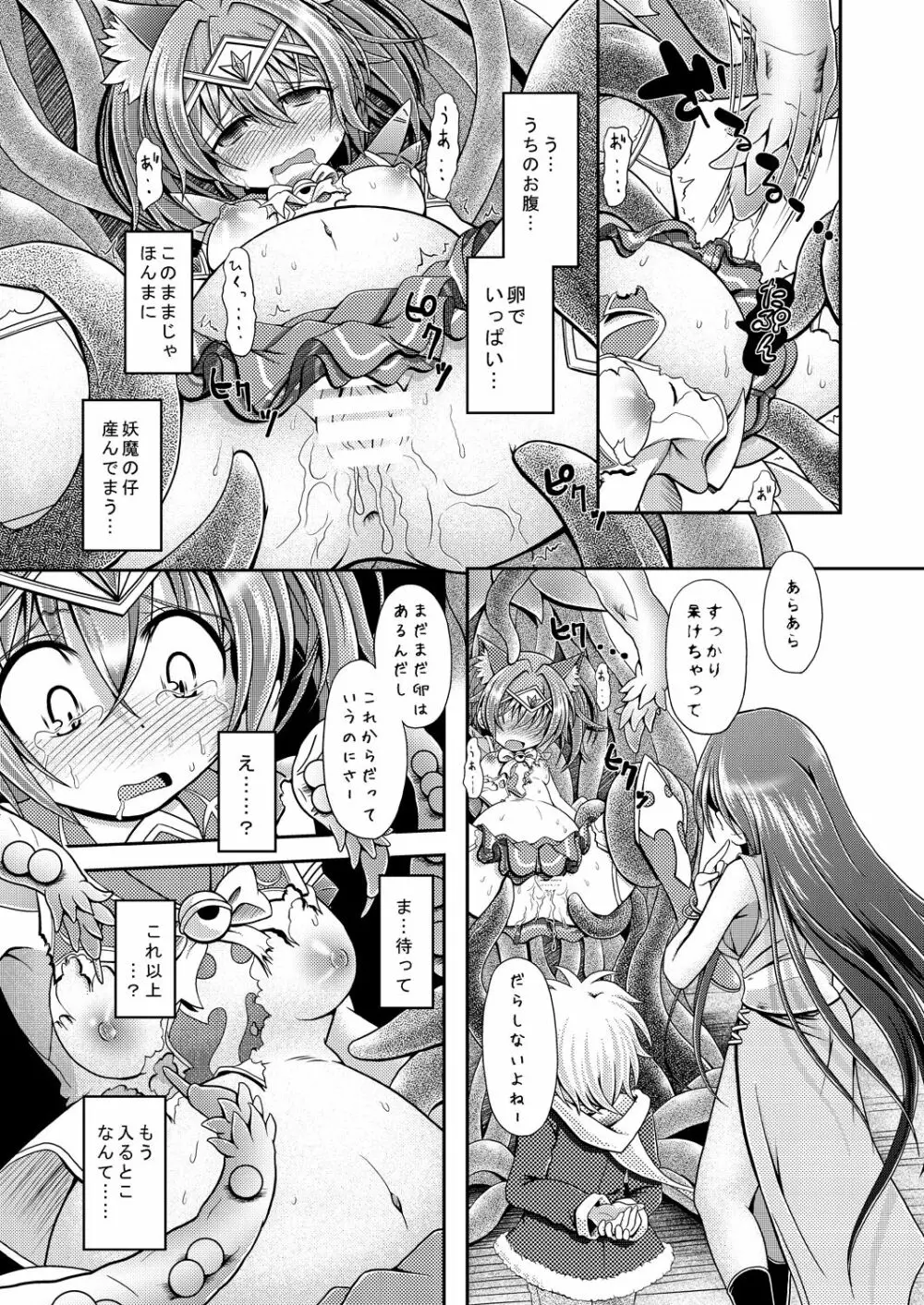 ネコミミ魔法少女は苗床にされてしまいました。 - page21