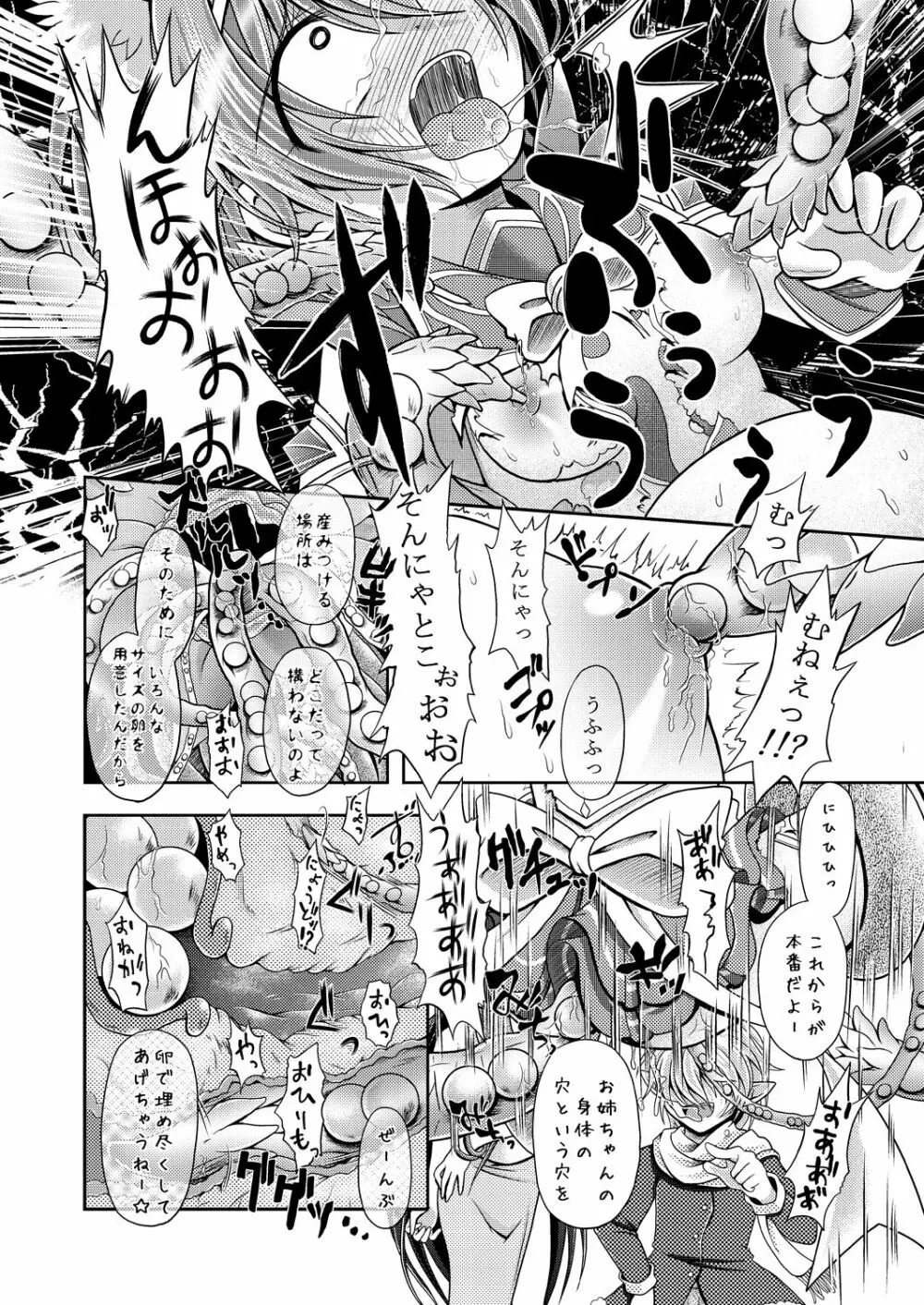ネコミミ魔法少女は苗床にされてしまいました。 - page22