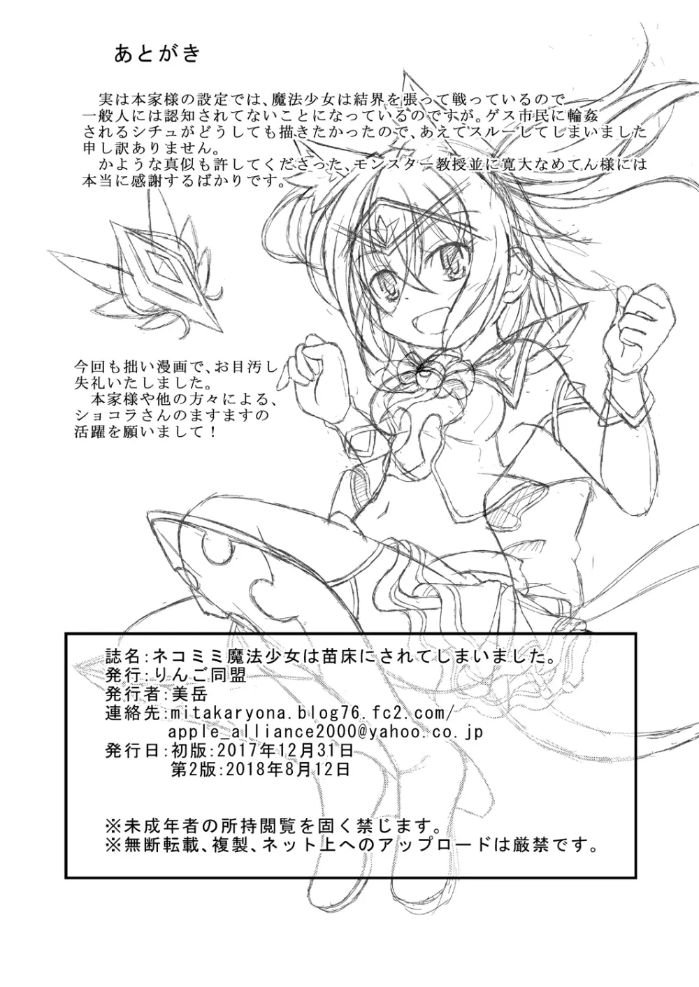 ネコミミ魔法少女は苗床にされてしまいました。 - page38