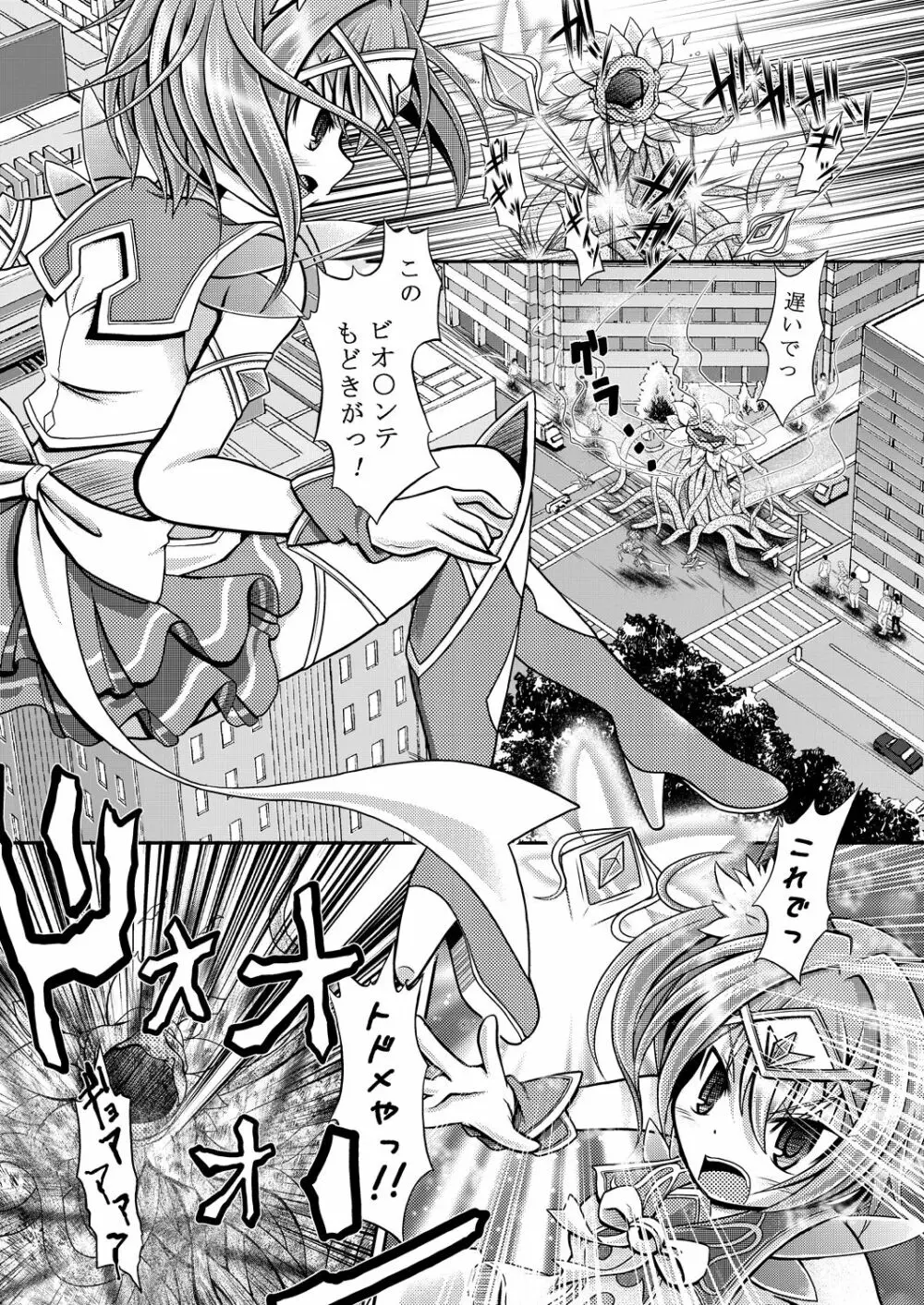 ネコミミ魔法少女は苗床にされてしまいました。 - page5