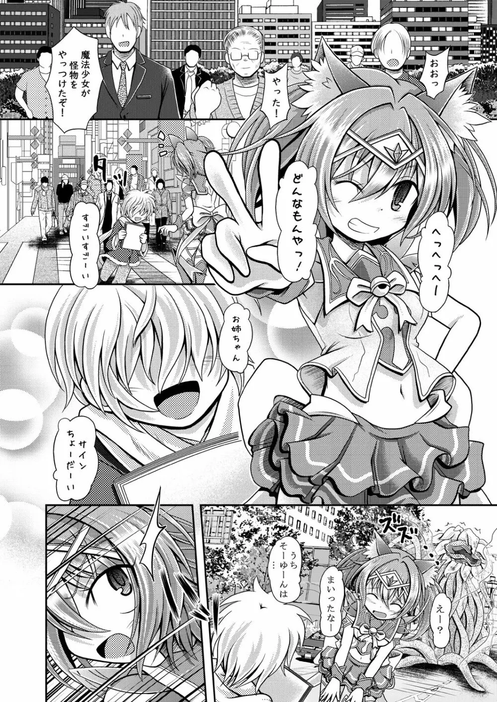 ネコミミ魔法少女は苗床にされてしまいました。 - page6