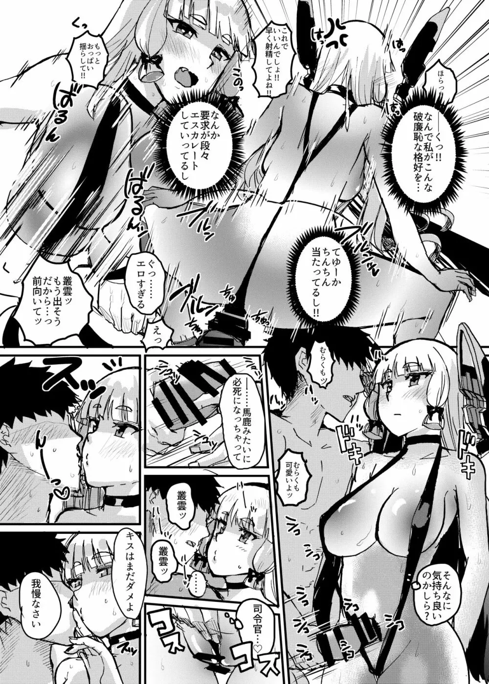 叢雲サマーバケーション - page13