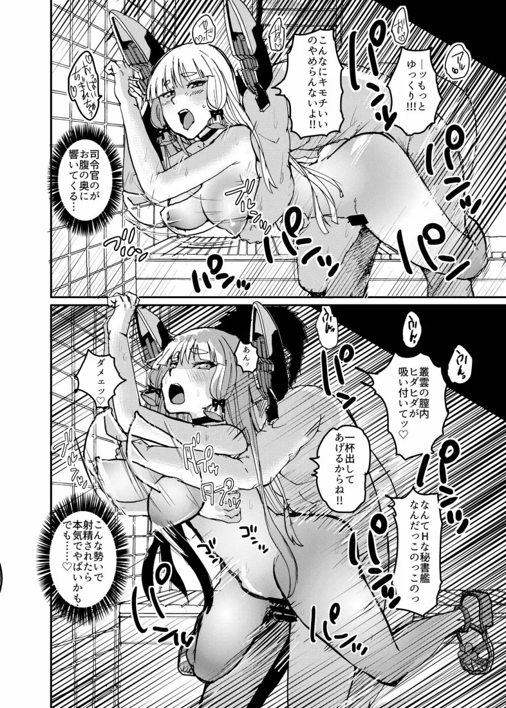 叢雲サマーバケーション - page26