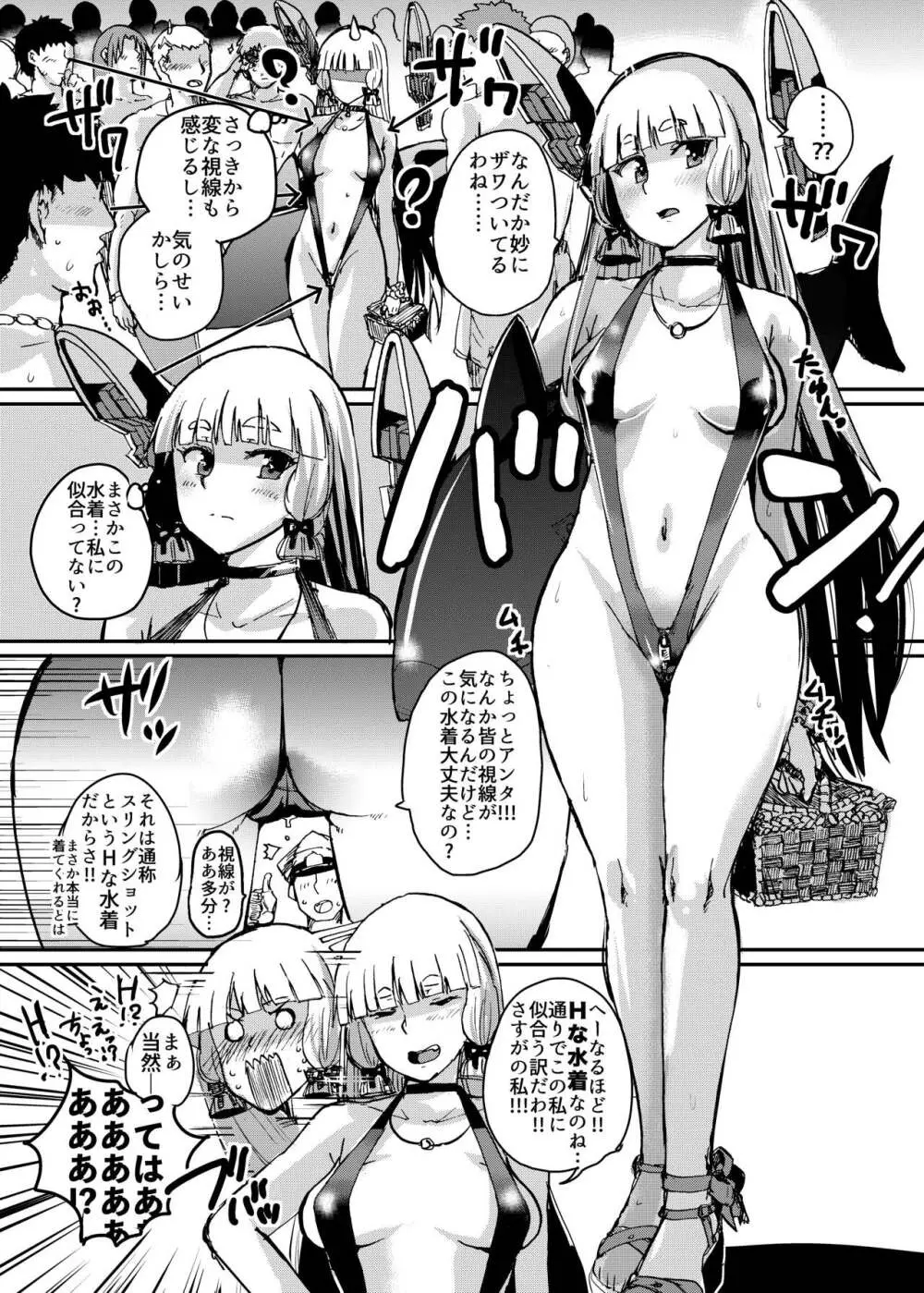 叢雲サマーバケーション - page3