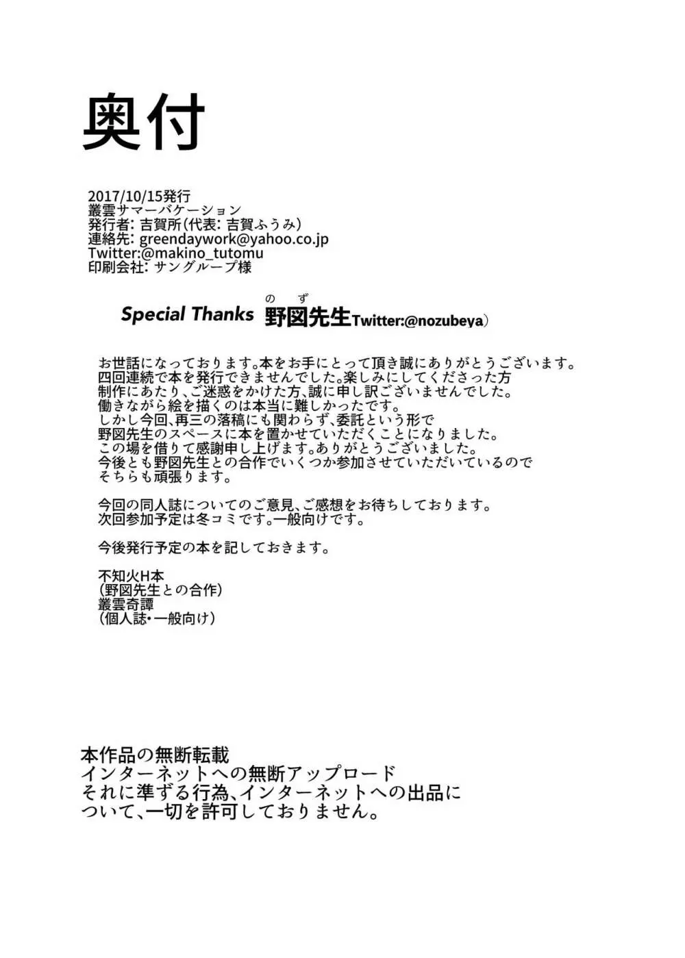 叢雲サマーバケーション - page46