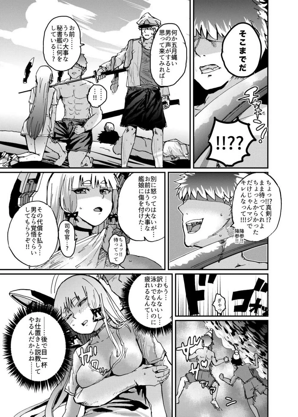 叢雲サマーバケーション - page7