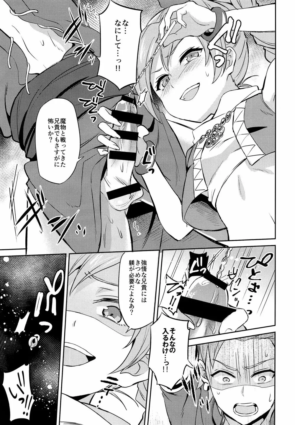 おれだけのクソ兄貴 - page10