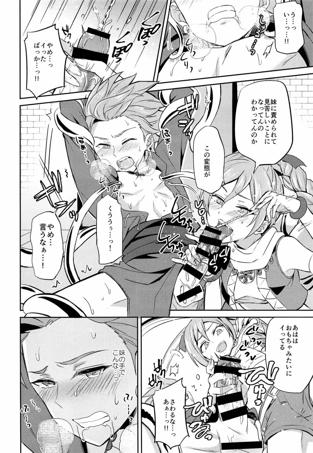 おれだけのクソ兄貴 - page13