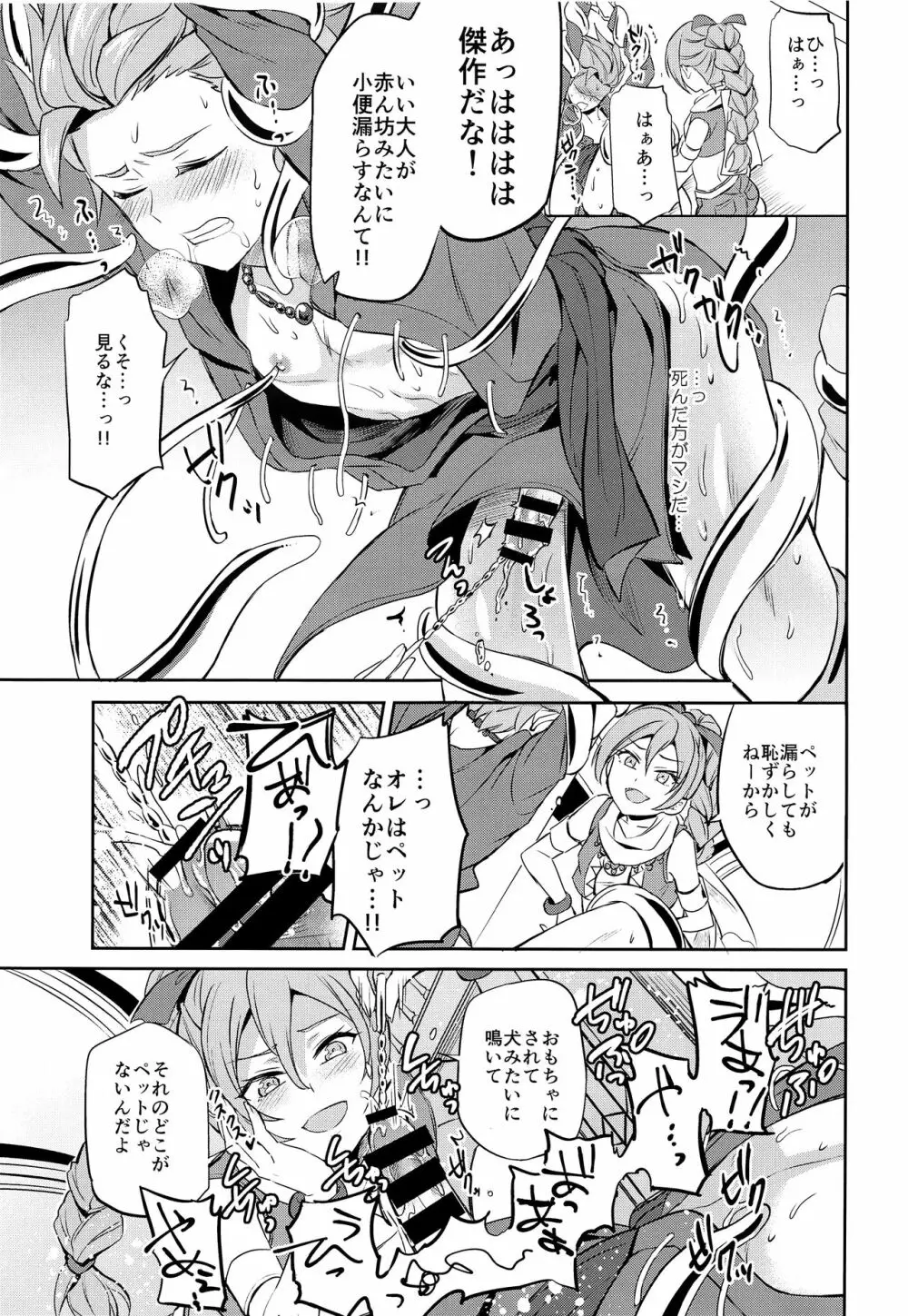 おれだけのクソ兄貴 - page16