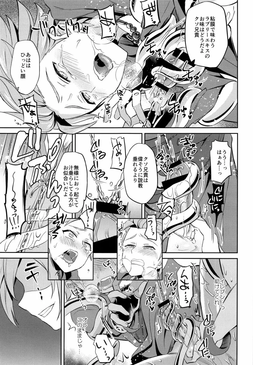 おれだけのクソ兄貴 - page18