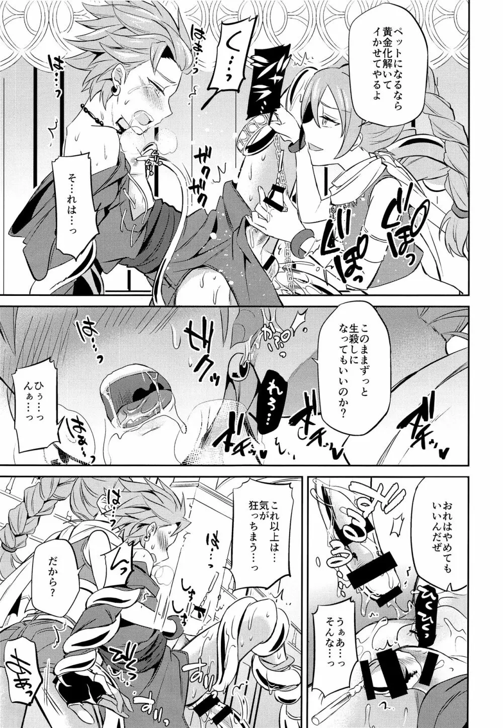 おれだけのクソ兄貴 - page22