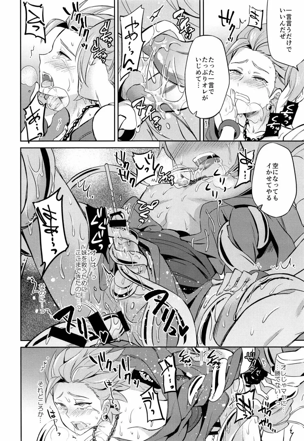 おれだけのクソ兄貴 - page23