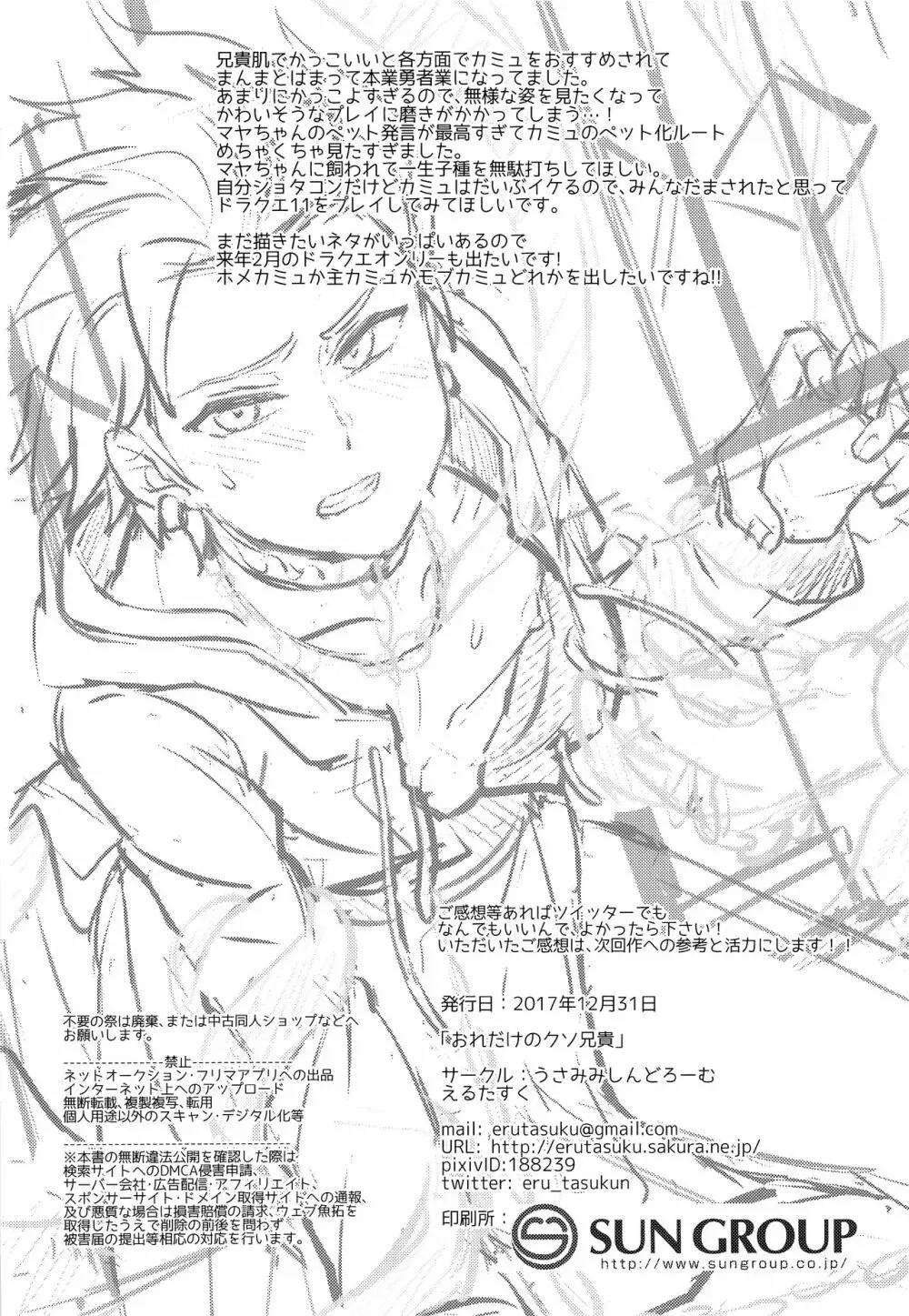 おれだけのクソ兄貴 - page33