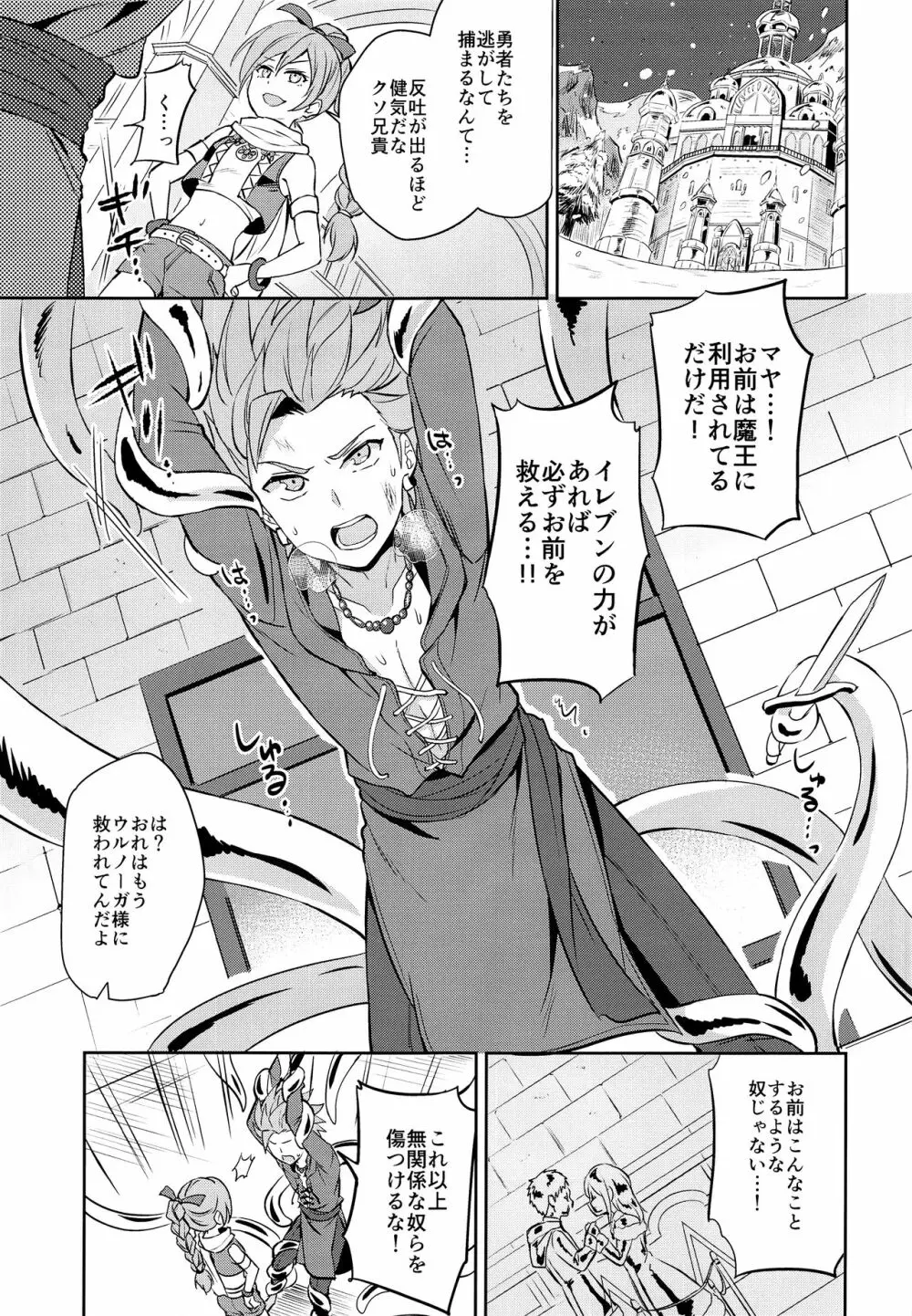 おれだけのクソ兄貴 - page4