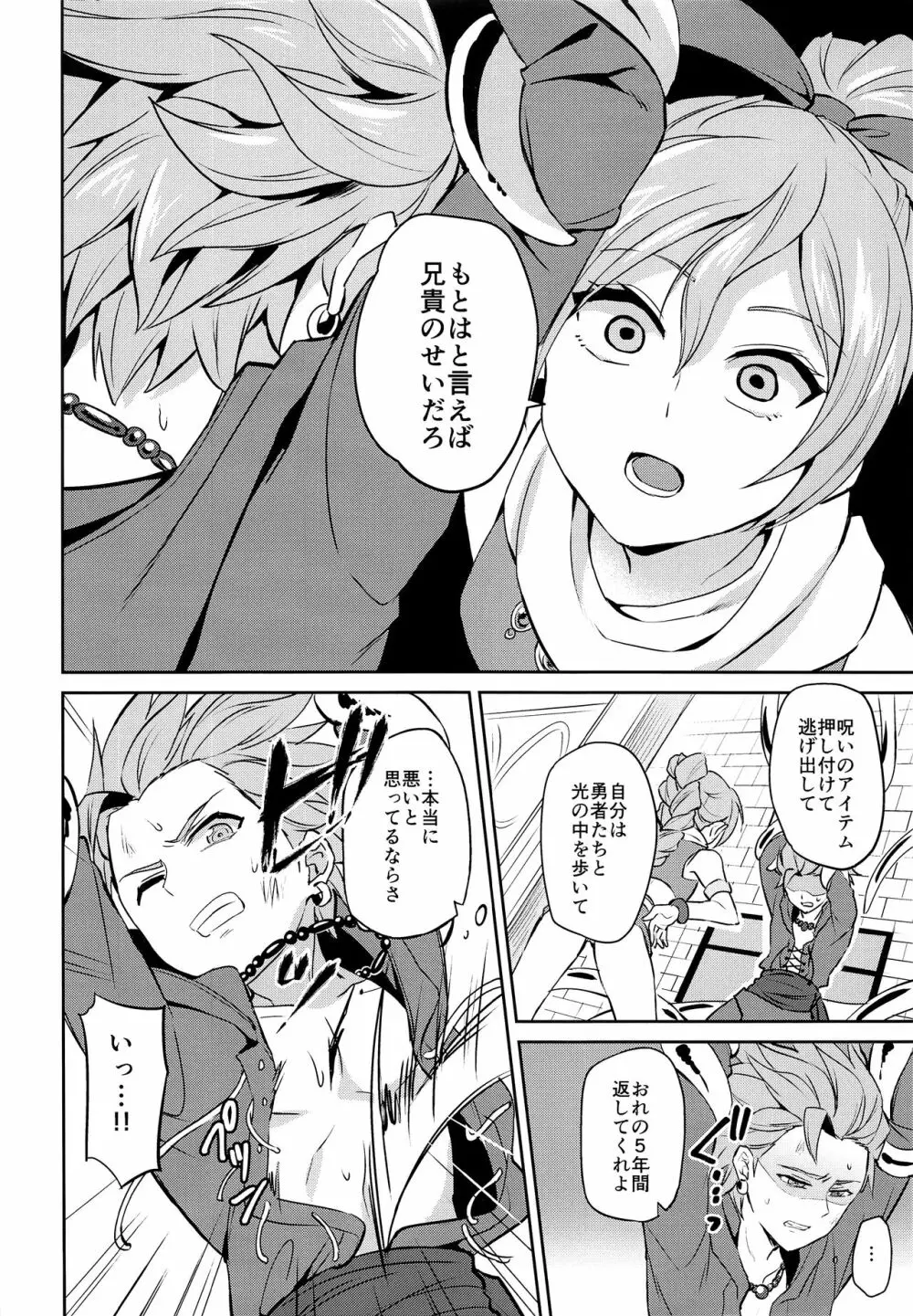 おれだけのクソ兄貴 - page5
