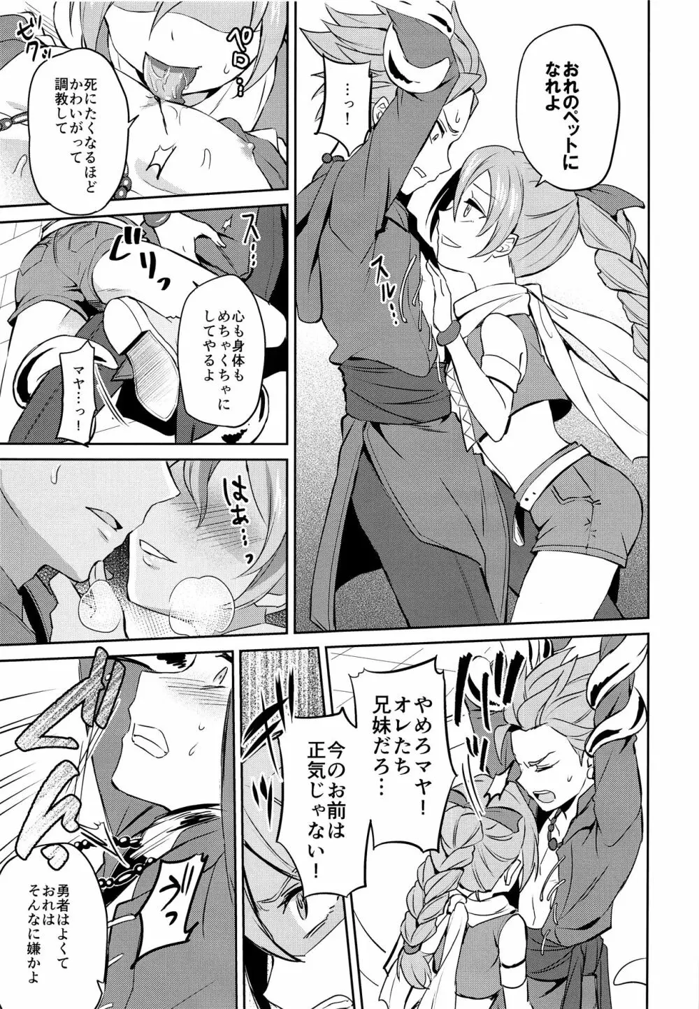 おれだけのクソ兄貴 - page6