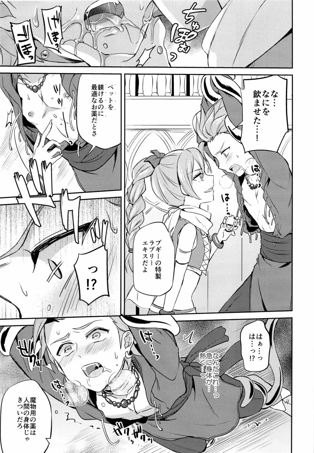 おれだけのクソ兄貴 - page8