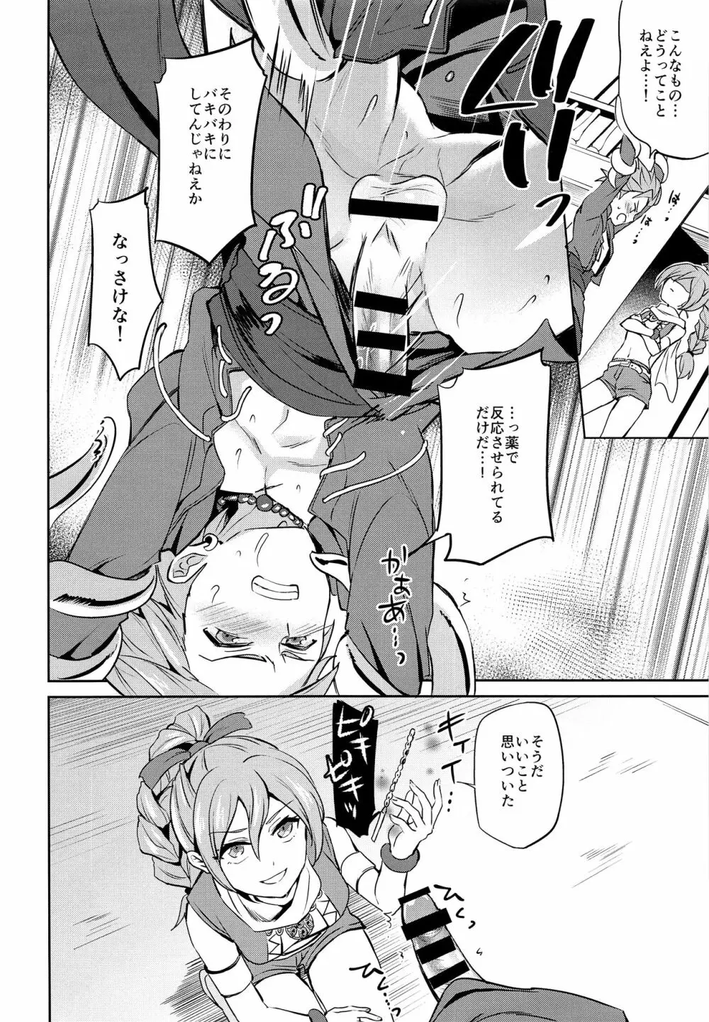 おれだけのクソ兄貴 - page9