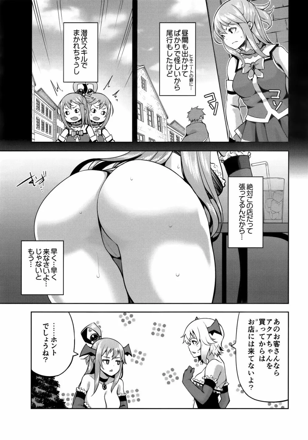 この駄女神さまに絶頂を!! - page11