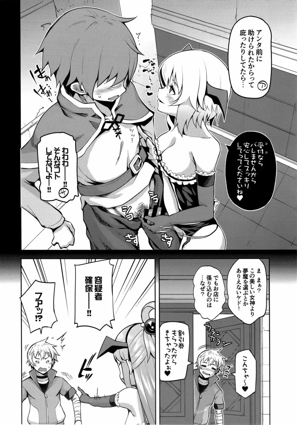 この駄女神さまに絶頂を!! - page12