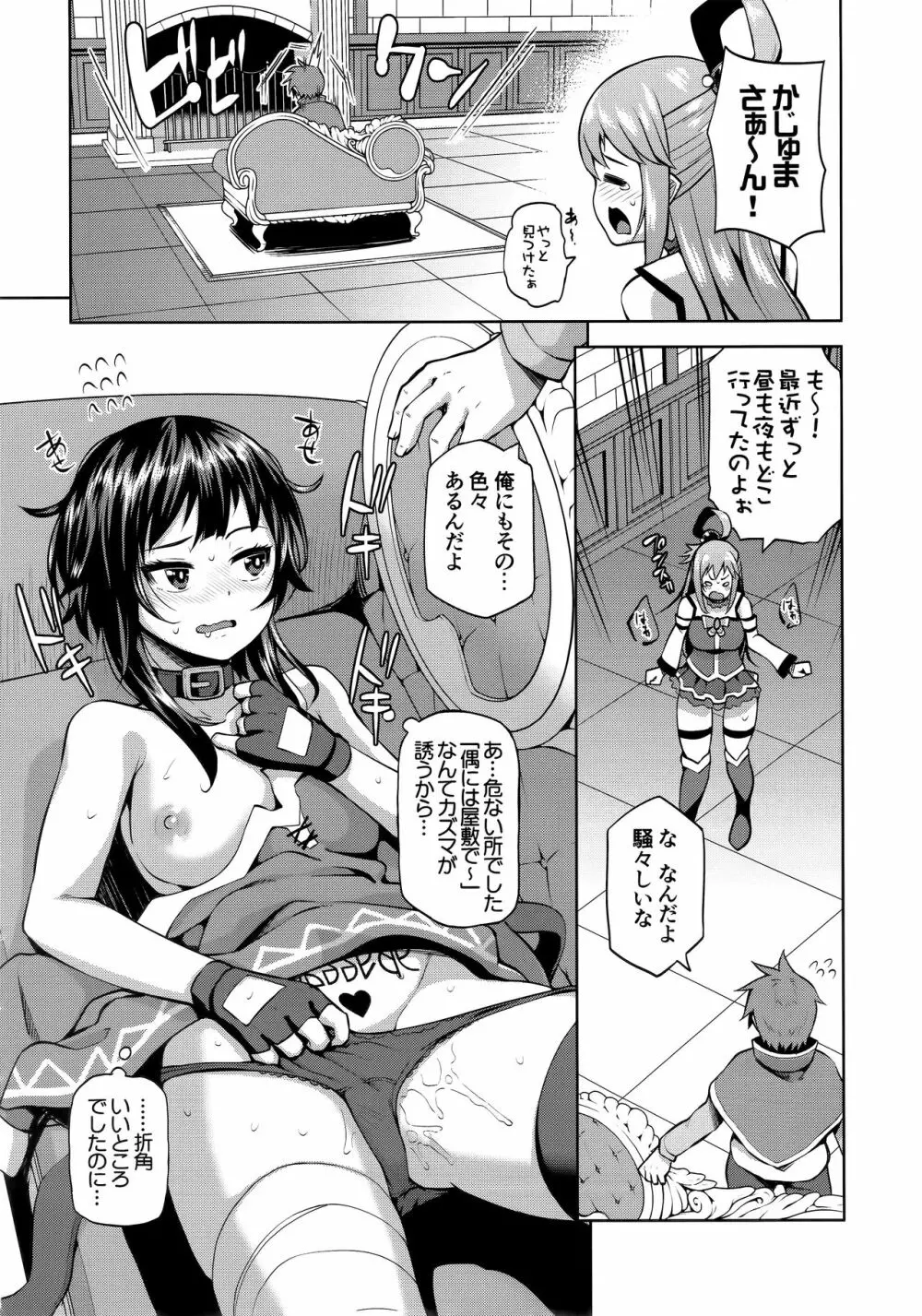 この駄女神さまに絶頂を!! - page22
