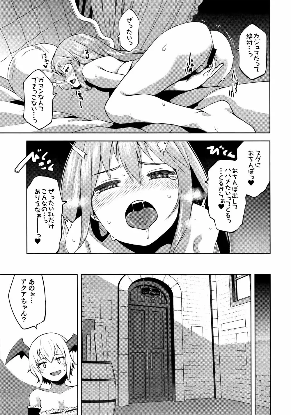 この駄女神さまに絶頂を!! - page9
