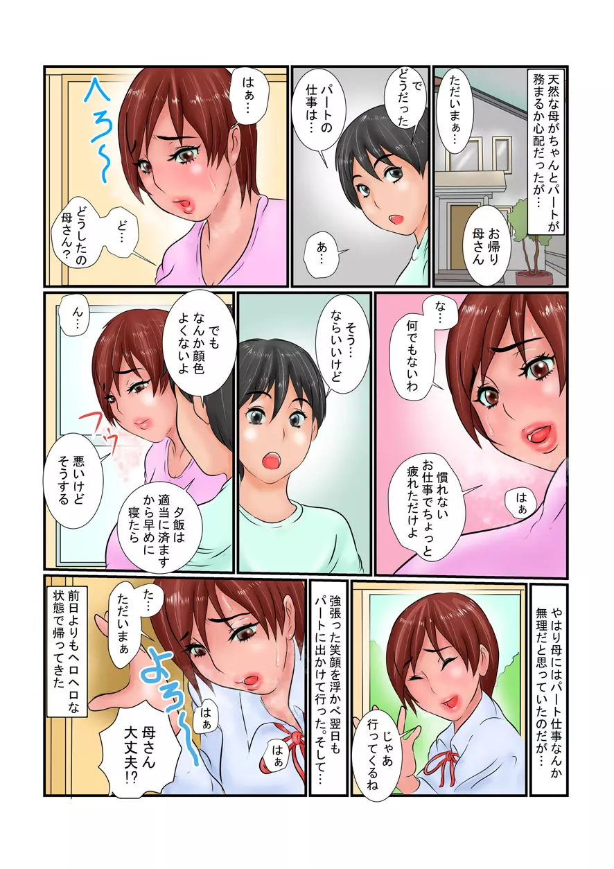 玩肛調母 - 大人の玩具屋で肛門を同級生に調教される母 - page4