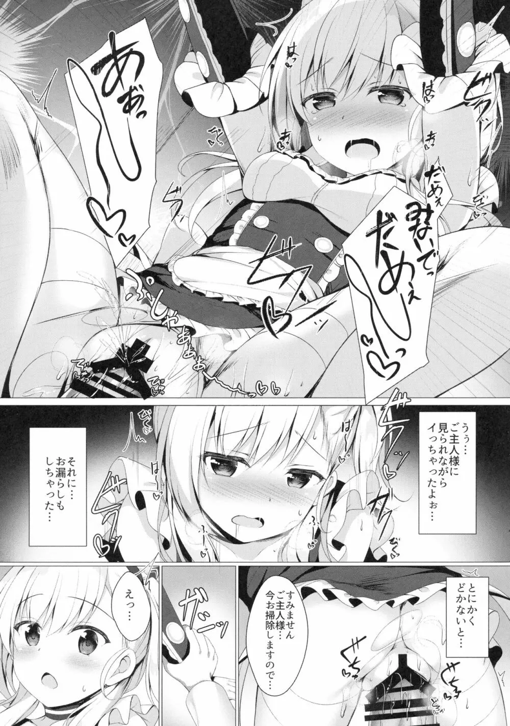 ご主人様、そんなことしちゃめ…っですよ! - page13
