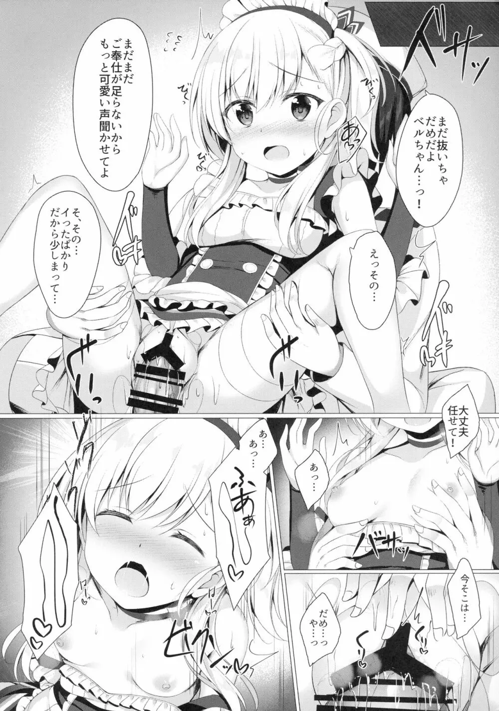 ご主人様、そんなことしちゃめ…っですよ! - page14