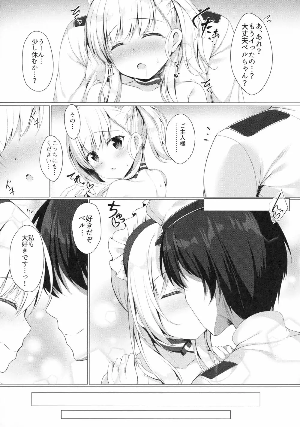 ご主人様、そんなことしちゃめ…っですよ! - page15