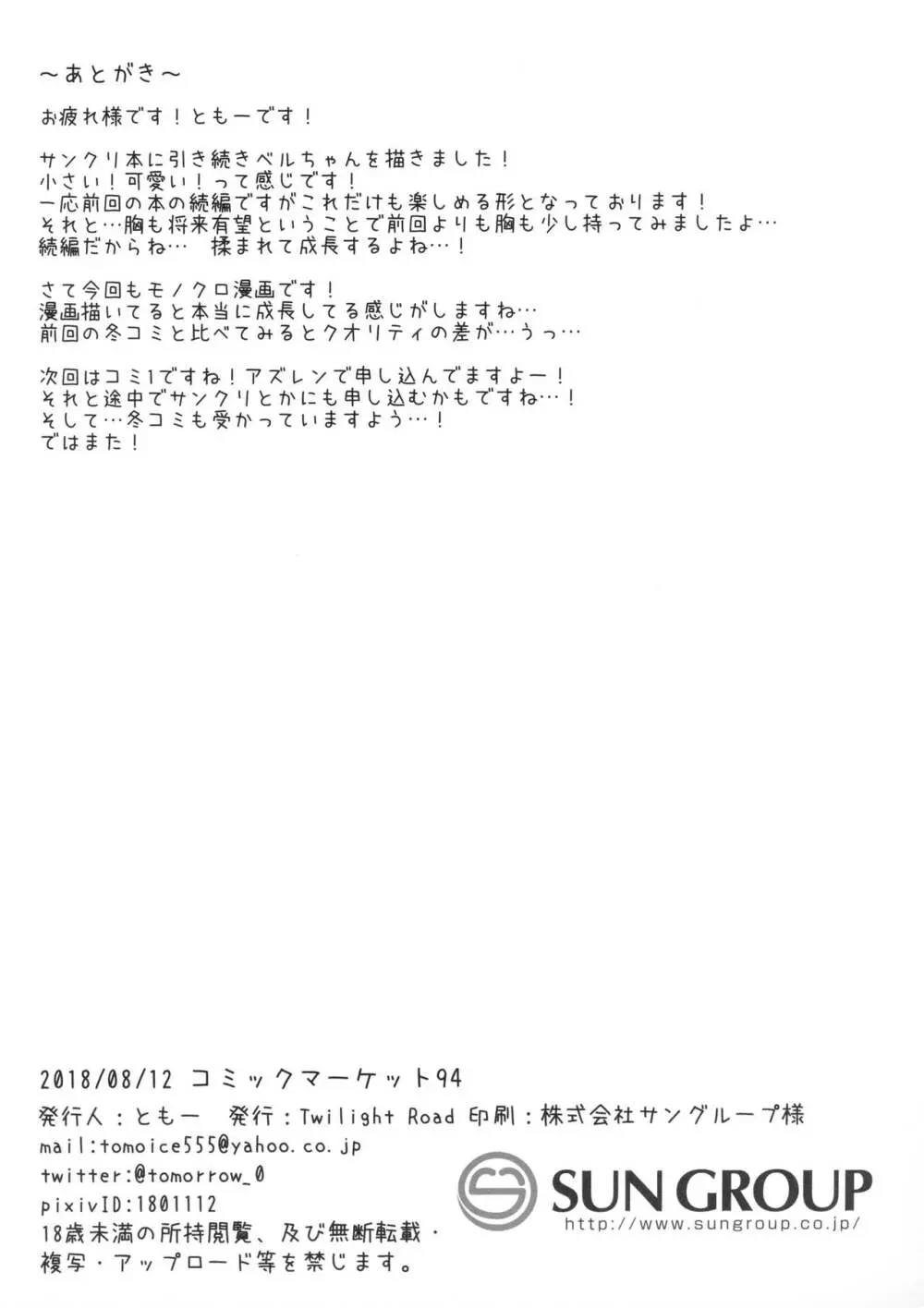 ご主人様、そんなことしちゃめ…っですよ! - page20