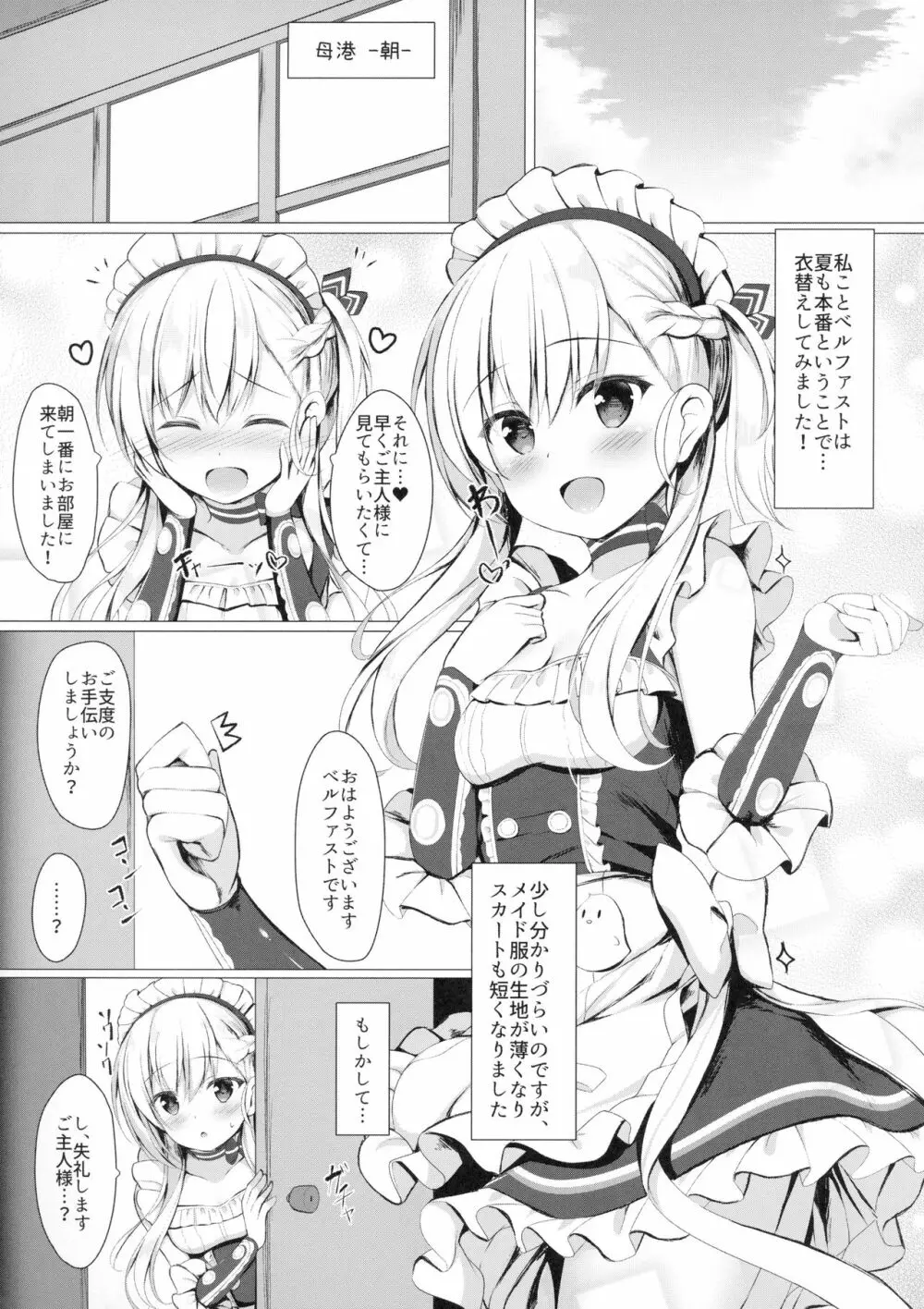 ご主人様、そんなことしちゃめ…っですよ! - page3