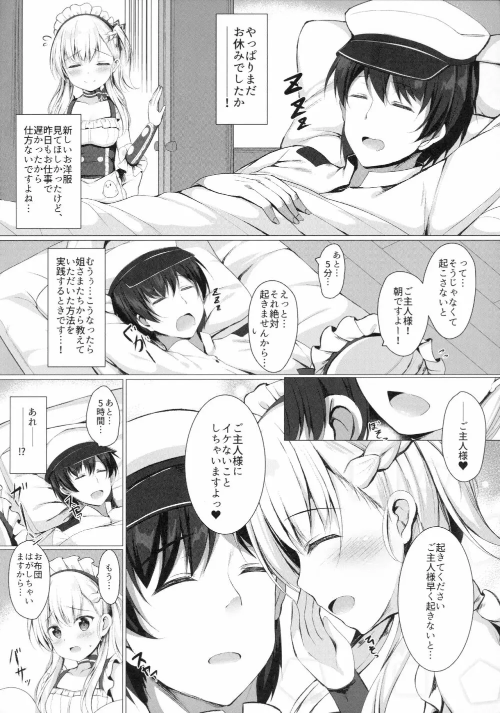 ご主人様、そんなことしちゃめ…っですよ! - page4