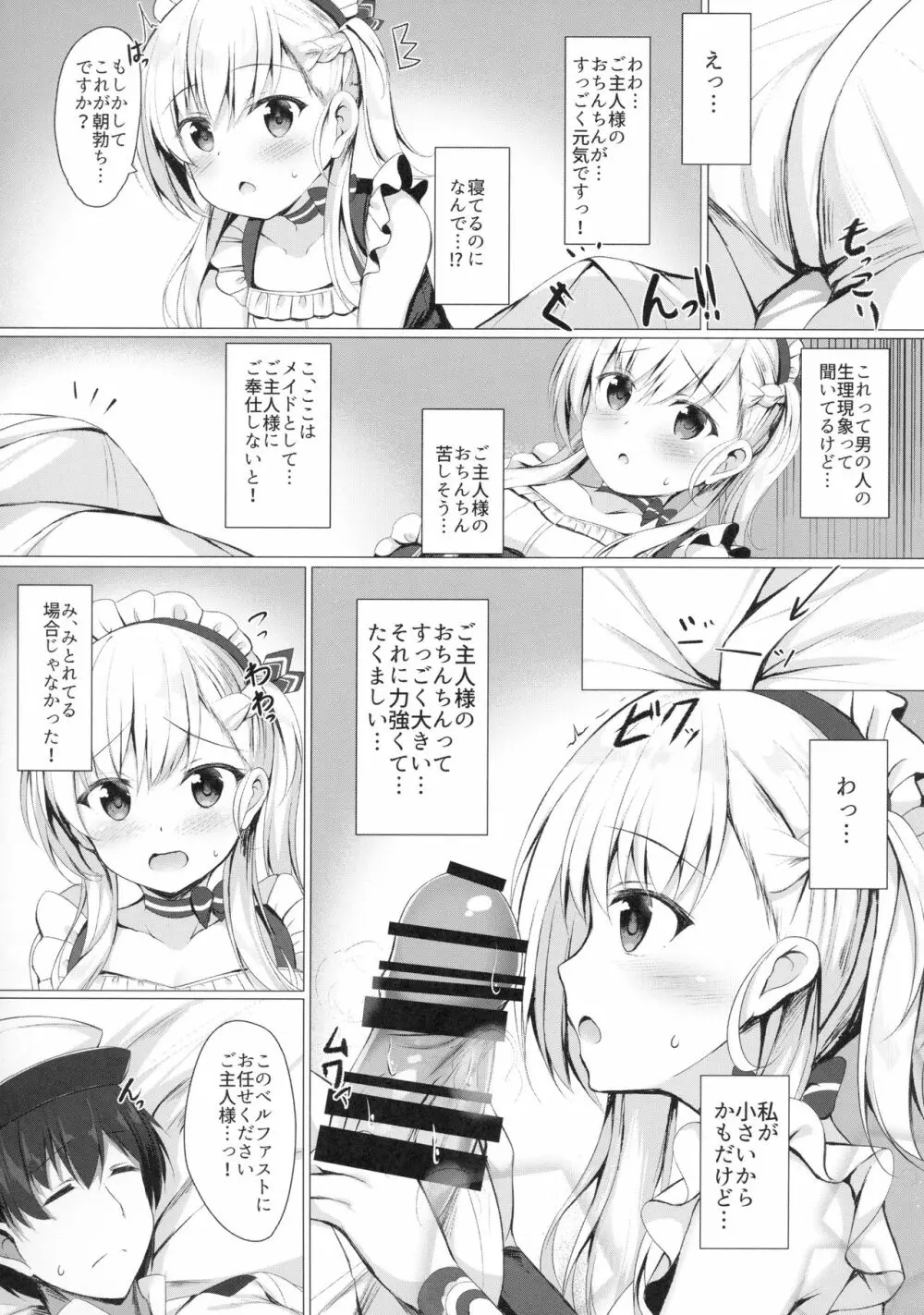 ご主人様、そんなことしちゃめ…っですよ! - page5