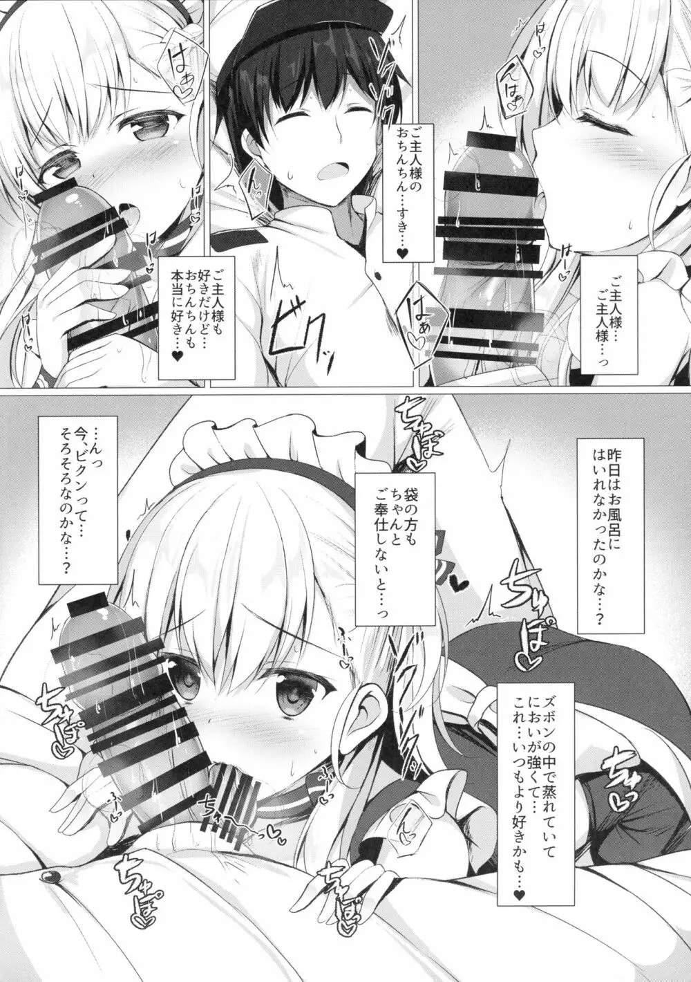 ご主人様、そんなことしちゃめ…っですよ! - page6