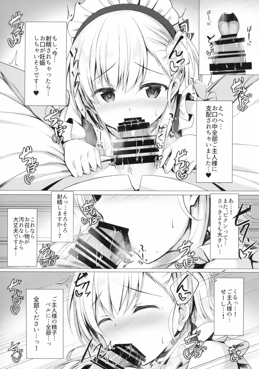 ご主人様、そんなことしちゃめ…っですよ! - page7