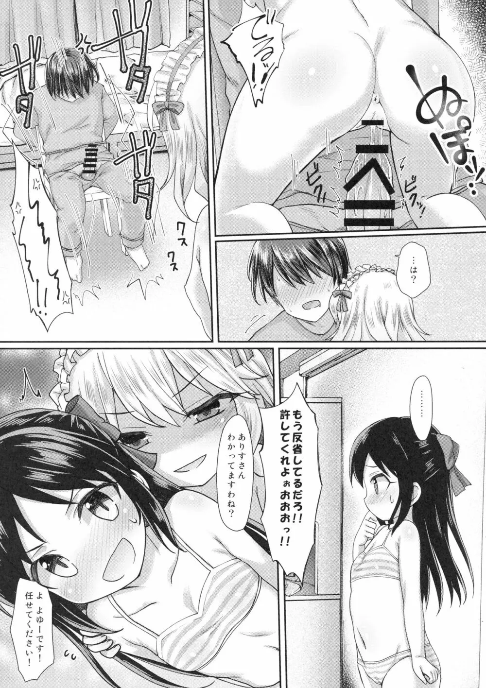 Charming Growing 2 - page14