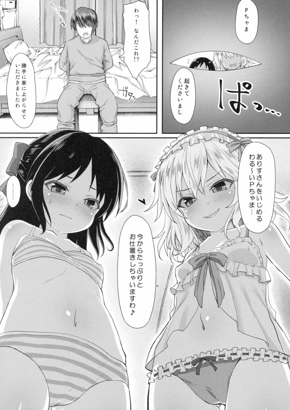 Charming Growing 2 - page6