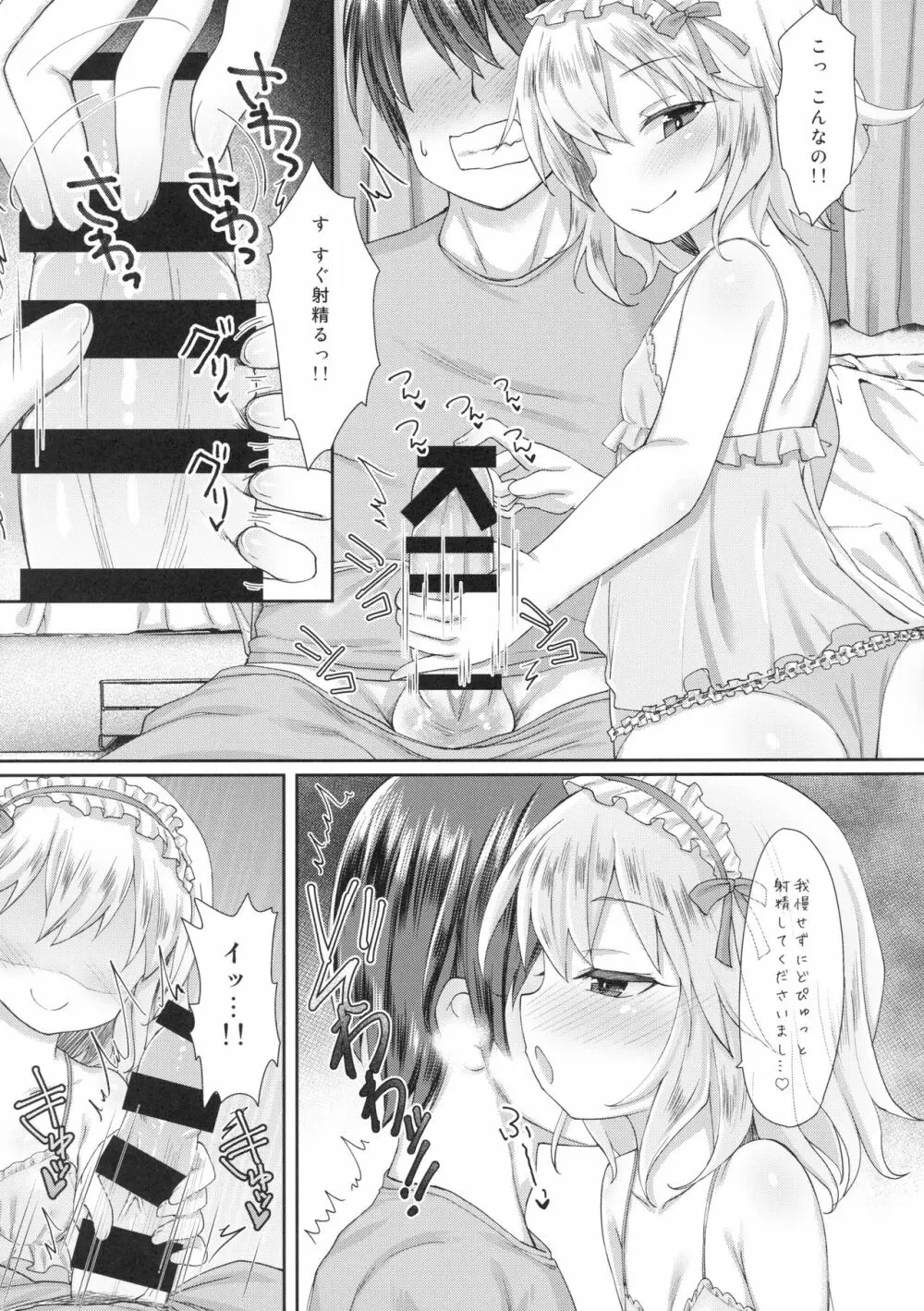 Charming Growing 2 - page8