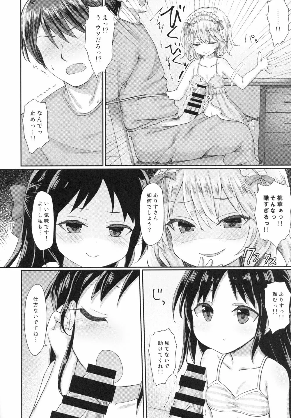 Charming Growing 2 - page9