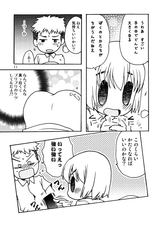 好奇心がネコを育てる - page10