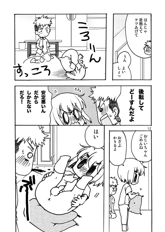 好奇心がネコを育てる - page11
