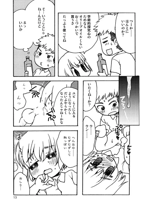 好奇心がネコを育てる - page12