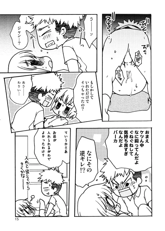 好奇心がネコを育てる - page14
