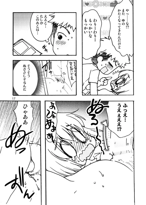 好奇心がネコを育てる - page16
