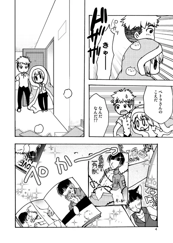 好奇心がネコを育てる - page3
