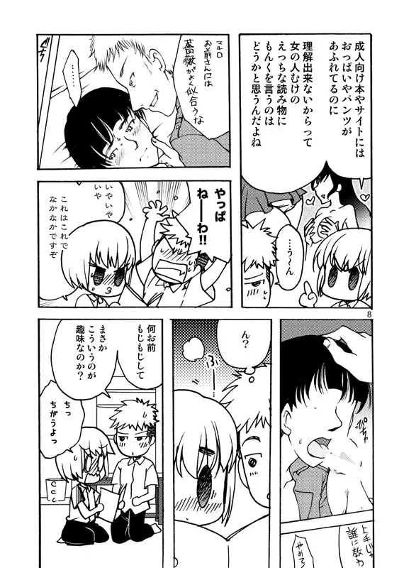 好奇心がネコを育てる - page7