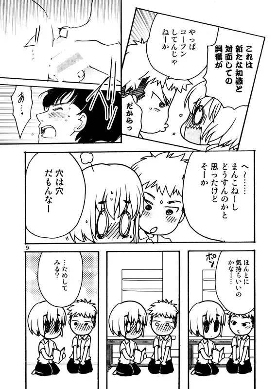 好奇心がネコを育てる - page8